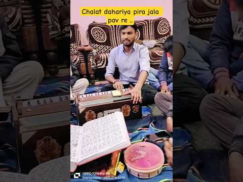 chalat dahariya viral rajan ji song #viral#song #viralshorts#shots #video