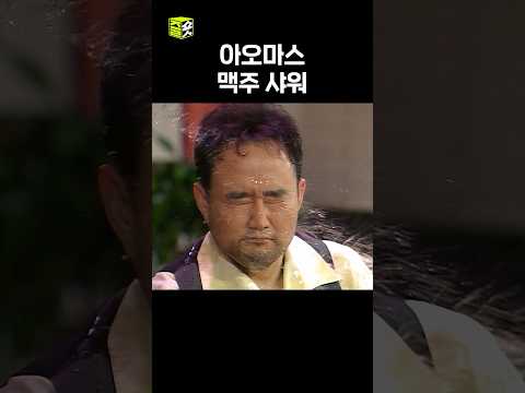 관철이 건드리기 성공🍺 #야인시대 #명장면