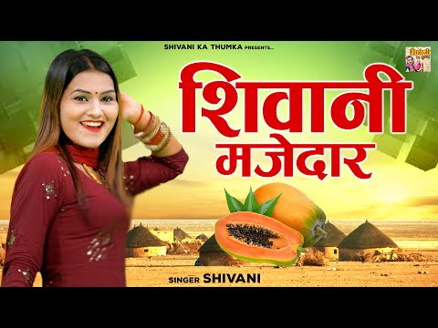 DJ Lokgeet 2022 | शिवानी मजेदार यार तेरी बगिया में | Shivani Majedar Bagiya Mein | Shivani Ka Thumka