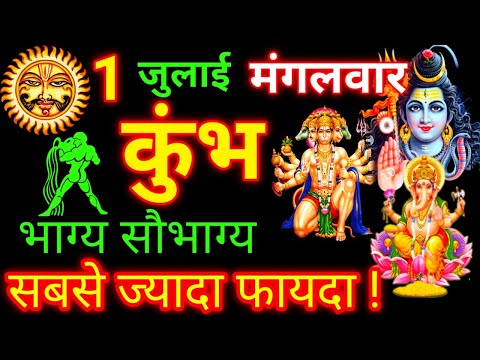 Kumbh Rashi | Aquarius Horoscope 1 July 2025