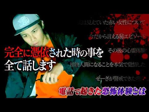 【心霊】ノリの憑依後に電話で起きた恐怖体験…全員で映像見たらヤバすぎた。