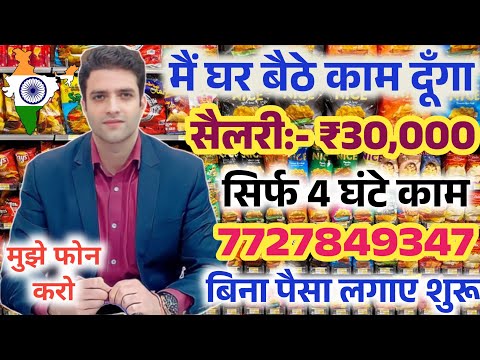 Earn Money By Work From Home Rs.43,000/- Monthly | Private Job, Work From Home Jobs #WorkFromHomeJob