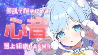【🔴ASMR/黒dio】心音♥素肌で抱きしめて心と身体を癒します♥囁き/睡眠導入♥ch登録者数10万人目指して宣伝LIVE【空猫くるみ/Vt