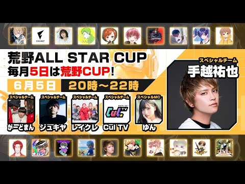 【荒野行動】 【荒野ALL STAR CUP】ネタ枠だと思ってる？奇跡見せてやるよ。