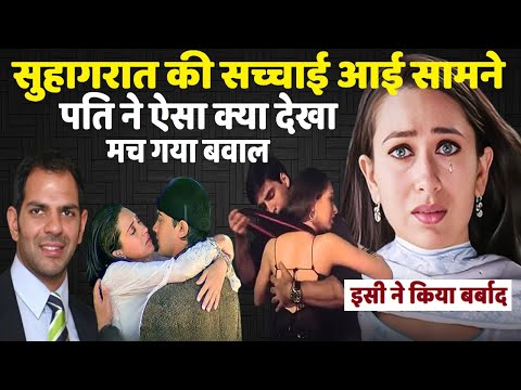 करिश्मा कपूर का शादीशुदा जीवन क्यों हुआ बर्बाद, What did Sanjay Kapoor see that he gave divorce