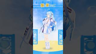 【踊ってみた】君と夏フェス / SHISHAMO #hololive #雪花ラミィ #shorts