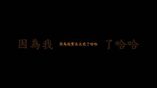女實況主要怎麼樣罵人才會紅啊?