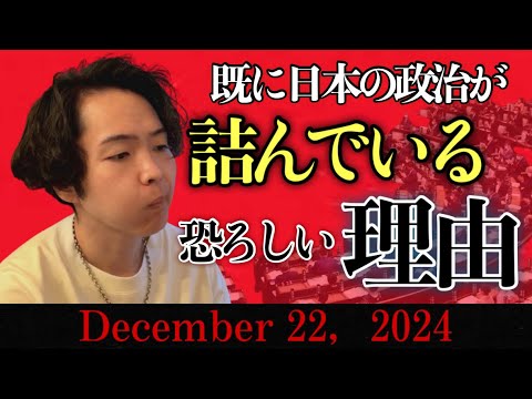 《ラジとも》国民を瀕死にする政治が進むと最終的に“国”が存在しなくなる話