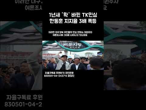 <strong>장동혁은</strong> 1년새 내리막길
