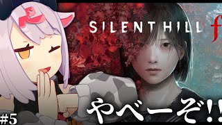 【サイレントヒルf】狐の男に気をつけろ #5【ネタバレあり】