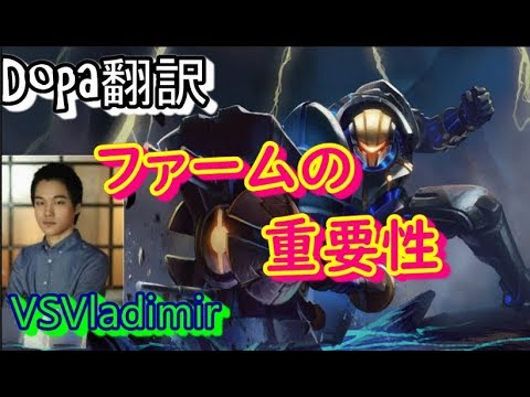 Dopa翻訳♯60 ファームの重要性【オリアナVSブラッドミア】