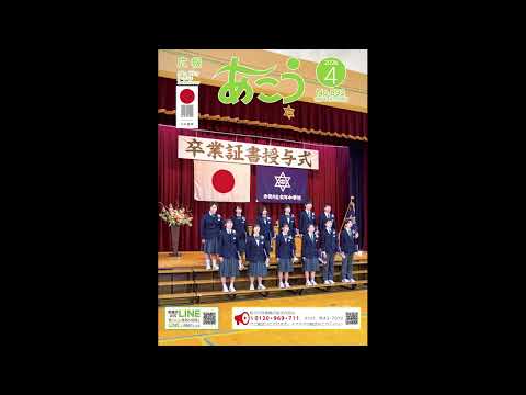 【声の広報】2026年4月号