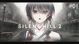 💉SILENT HILL 2￤完全初見で知らない街へ -迷宮通廊から-￤#巫ロキ/Phase Connect