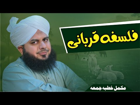Falsafa e Qurbani | Complete Khutba e Jumma | Muhammad Ajmal Raza Qadri