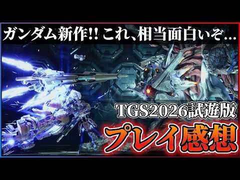 【TGS試遊プレイ感想】『GUNDAM ROGUE ORBIT』があまりにも面白くて期待大!!【ガンダムローグオービット】