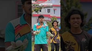 𝐖𝐡𝐞𝐧 𝐔𝐦𝐩𝐢𝐫𝐞 𝐢𝐬 𝐭𝐨𝐨 𝐈𝐧𝐧𝐨𝐜𝐞𝐧𝐭 🤭 #shorts #cricketshorts #trending #gullycricket #cricketlover #funny