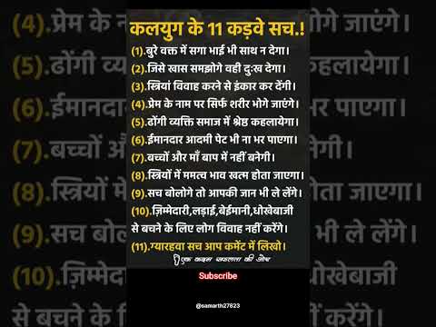 “कलियुग में इंसानियत क्यों खो गई? ये रहे 11 कारण 💔”#KalyugKeSach #KalyugTruth #RealityOfLife #shorts