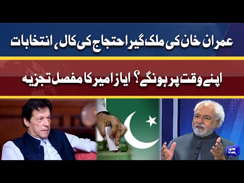 Elections apne time per hon gay? | Ayaz Amir ka tajziya | Think Tank