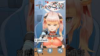 #Thea西婭 #shorts 不謂俠 Cover蕭憶情