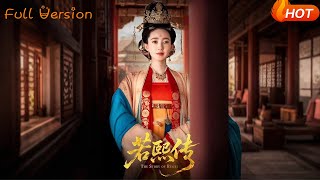 【Full Version】《若熙传》王丽坤＆李子锋（完结超清）#最新短劇全集#短劇全集#短劇#熱門短劇#短劇推薦#shorts video#大陸短劇#初六剧场
