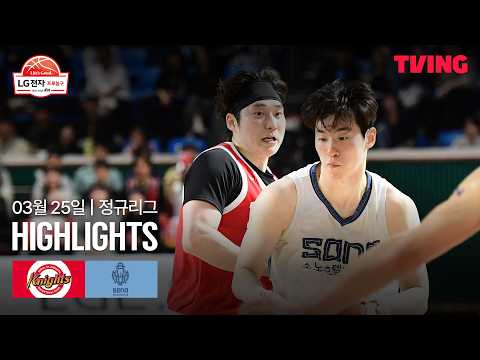 [SK vs 소노] 3/25 경기 I 2025-26 LG전자 프로농구 I 하이라이트 I TVING
