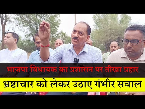BJP विधायक विजय शर्मा का प्रशासन पर तीखा प्रहार: भ्रष्टाचार को लेकर उठाए गंभीर सवाल