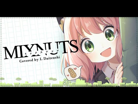 【SPY×FAMILY】アーニャが「ミックスナッツ」歌ってみた【声真似】