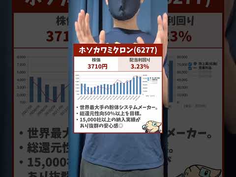 【世界トップ！】まだまだ成長！日本が誇る成長株3選！
