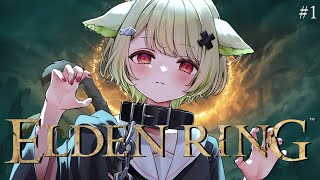 【ELDEN RING】初見🔰エルデンリングに逝きます。【Vtuber / 歌喰猫よもぎ】