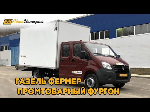 Цельнометаллический фургон ГАЗель NEXT