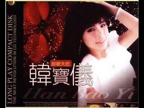 韓寶儀 曼麗 蔓莉 曼莉【KARAOKE】Han Bao Yi『MAN LI』80年代情歌天後百萬暢銷經典懷舊金曲新馬歌後華語流行老歌 一樣的青山一樣的綠水只有我和你