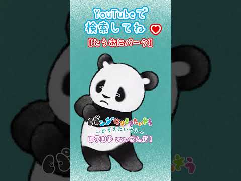 ⚠️はやはや🌸まとめて【〜かぞえたいそう〜 ぜんぶ！】いっきに たいそうしよう〜♪🍓🐔🎅🕺🦍🕯️🍌🐝🥒◯【大人気えほんのアニメ】【パンダなりきりたいそう】