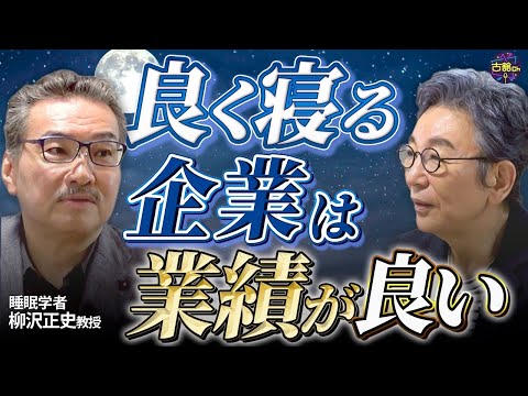 【睡眠学】日本人は世界一睡眠不足。この世は「夜型の人間」を差別している。