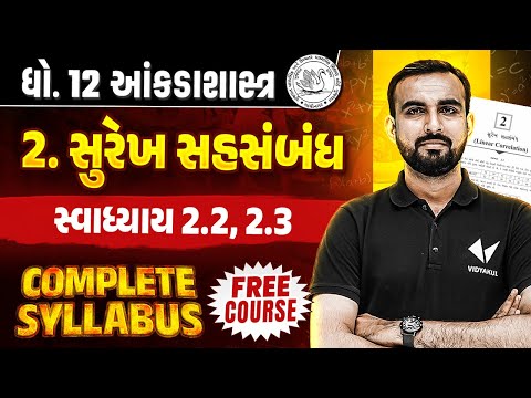 Std 12 Stat Ch 2 Swadhyay 2.2, 2.3 | Dhoran 12 Statistics Complete Syllabus | Gujarati Medium