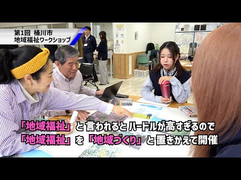 「地域福祉」のワークショップですが、「地域福祉」と言われるとハードルが高すぎるので、「地域福祉」を「地域づくり」と置きかえて開催しました