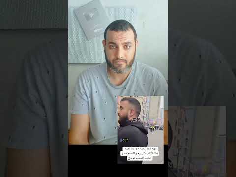 كيف تصرف هذا الشاب المسلم عندما رأى رجل يجر المصحف الشريف في الشارع !😳😱 #aboelzeek