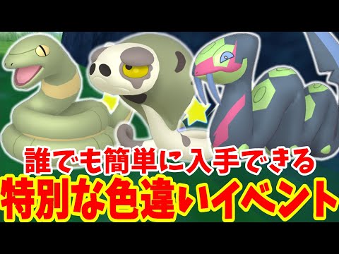 【ポケモンSV】特別な色違いポケモンが入手できる！色違い確率アップの新イベントまとめ【ポケモンスカーレットバイオレット・ゼロの秘宝】