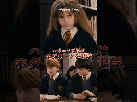 ホグワーツを退学した生徒達 #ハリーポッター