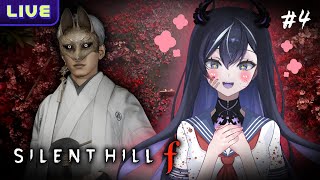 【Silent Hill f】#4 แขนเฟอร์นี้ท่านได้แต่ใดมา