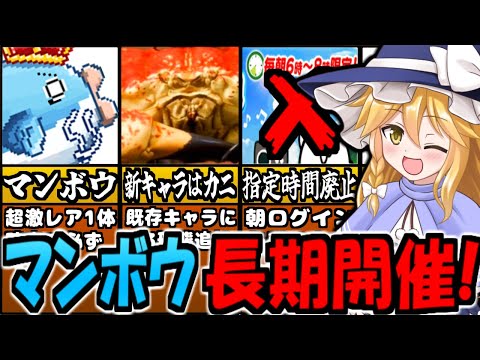 【にゃんこ大戦争】ねこのなつやすみ サバイバル と 生きろ!マンボウコラボ復刻 同時長期開催! 時間指定朝ログイン廃止! 新規キャラ無料 遂に カニ実装! イベント内容 徹底解説 【ゆっくり解説】