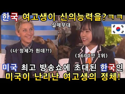 한국인 여고생이 미국 초대형 방송쇼에서 소름돋는 노래실력을 보여주자 관객들이 넋이 나간 이유!(해외반응)ㅣ갓탤런트 GOT TALENTㅣ소마의리뷰