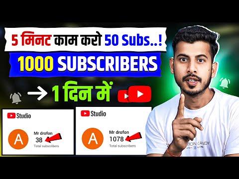 5 मिनट में 50 Subscriber🔥 How To Increase Subscribers On Youtube Channel | How To Increase Subscribe