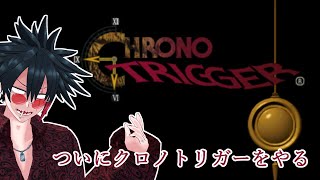 【クロノ・トリガー】ついにクロノ・トリガーをやる #3