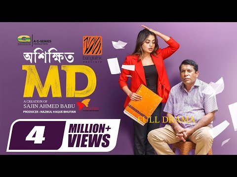 Oshikkhito MD | অশিক্ষিত এম ডি | Full Natok | Mosharraf Karim | Shakila Parvin | Bangla Natok 2025