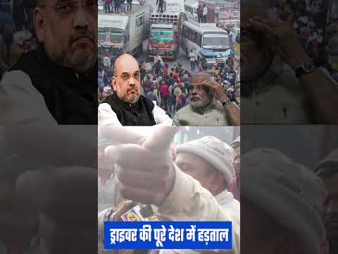 Truck Driver Hadtaal :  #indianpolitician #news #loksabhaelection2024