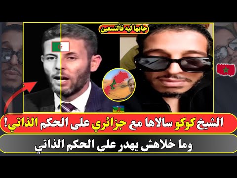 الشيخ كوكو سالاها مع جزائري على الحكم الذاتي