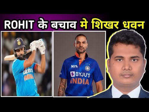 #indvsnz मैच के बाद रोहित के बचाव मे उतरे गब्बर #rohitsharma #sikhardhawan #viratkohli #cricket