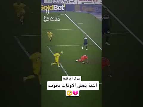 شوف الثقة بعض الاوقات تخونك