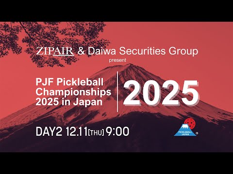 【DAY2】PJF ピックルボールチャンピオンシップス 2025 in Japan｜12月11日（木）9:00〜 LIVE配信