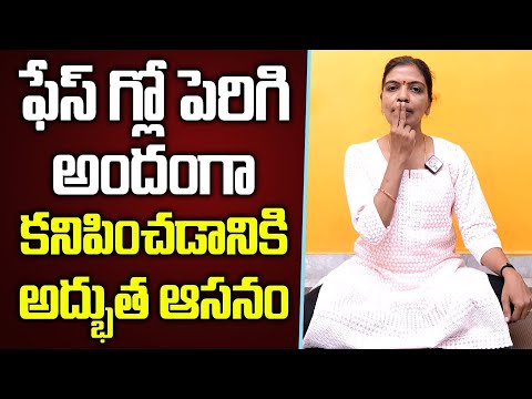 Face Yogasan For Glowing Skin || Yoga for Face Glowing || Yoga for Beauty || A. Shobha || SumanTV